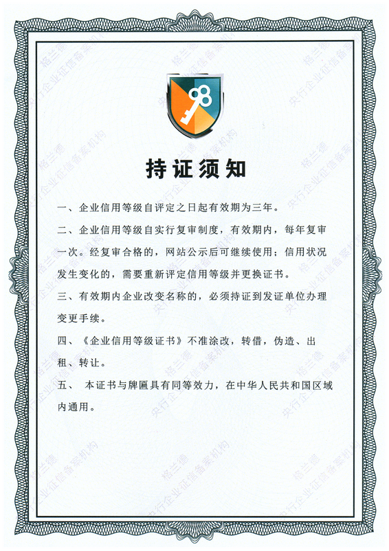 荣誉资质
